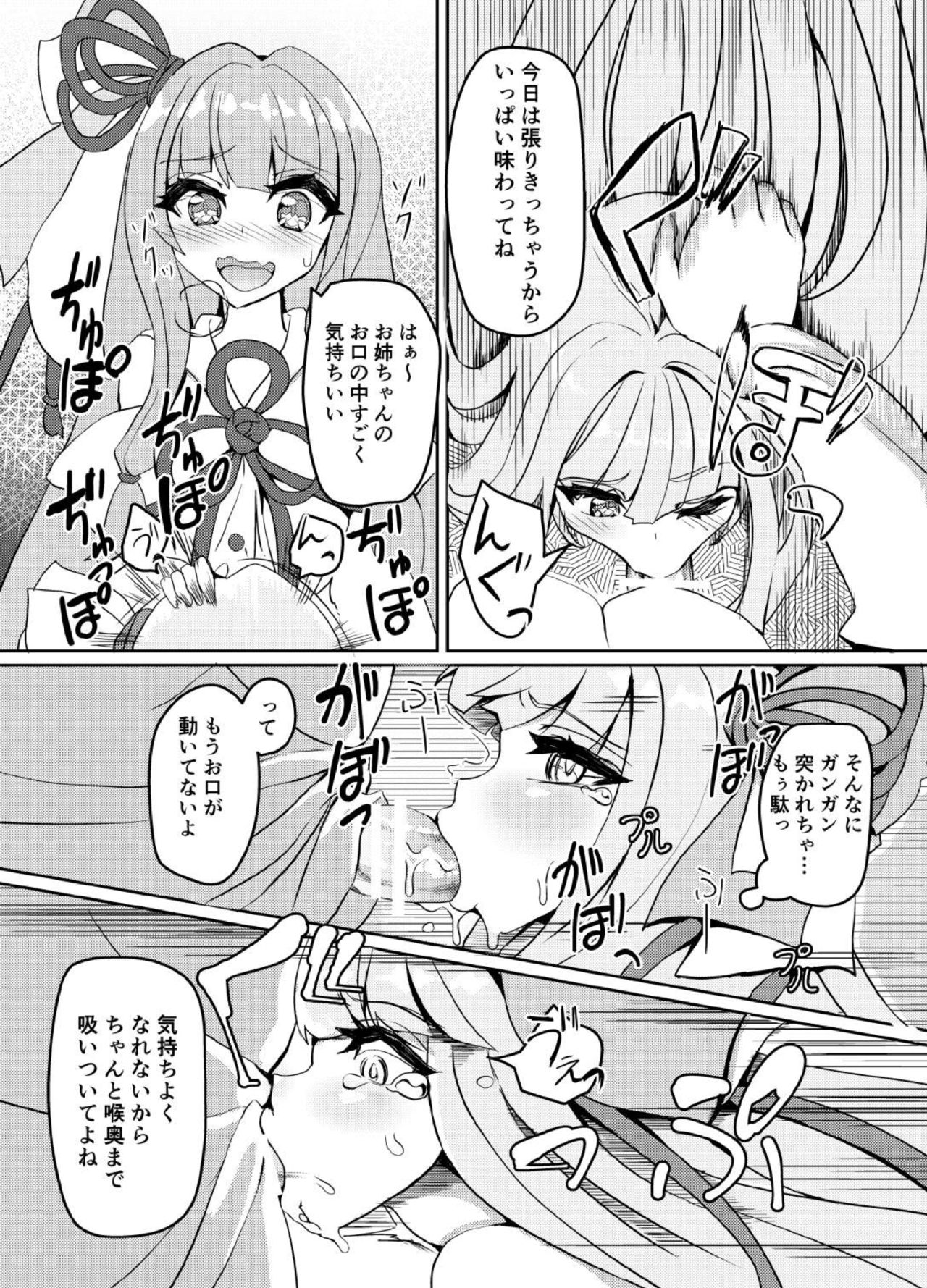 [く～へんしろっぷ (にのパル)] ellazo (VOICEROID) [DL版]