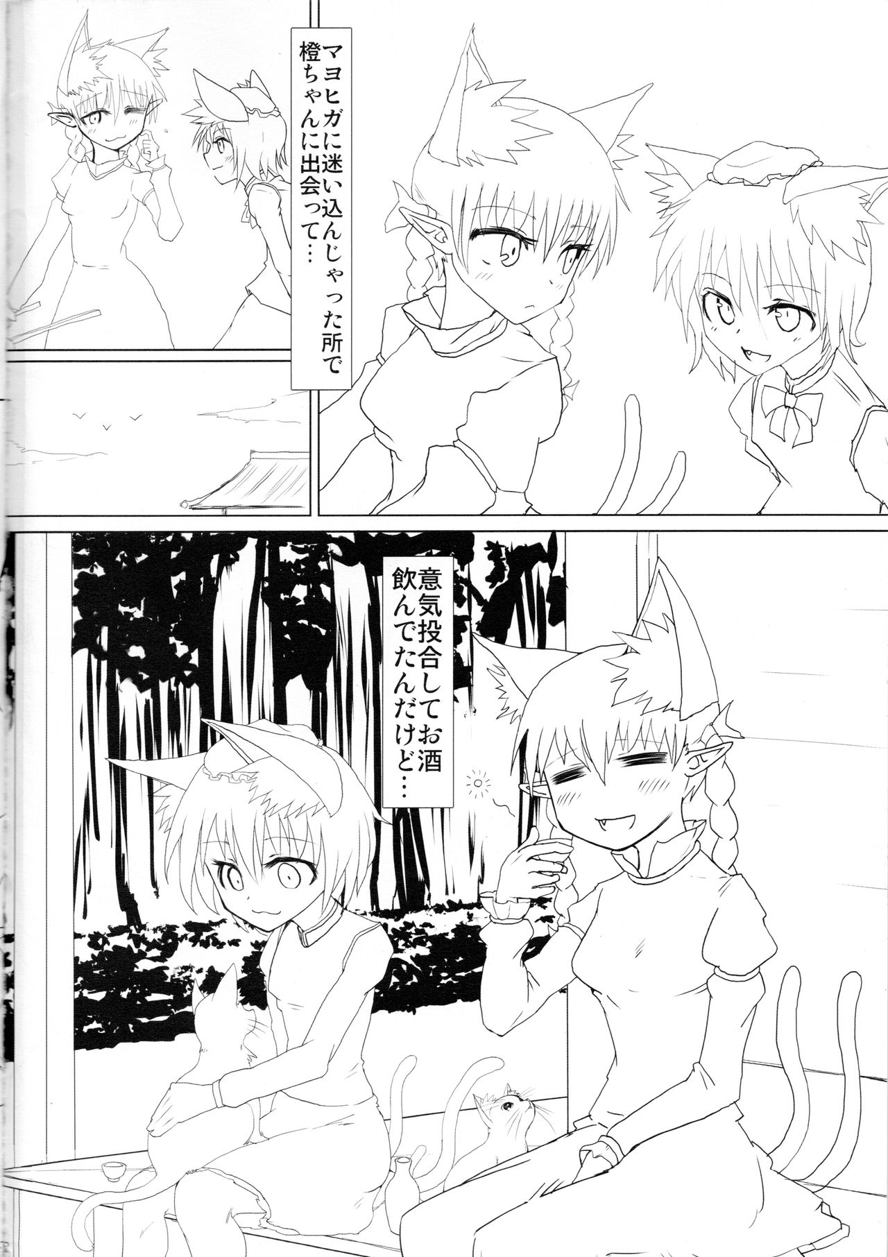 (C84) [サイケタングル (ケタ)] ねこ×ねこ。 (東方Project)