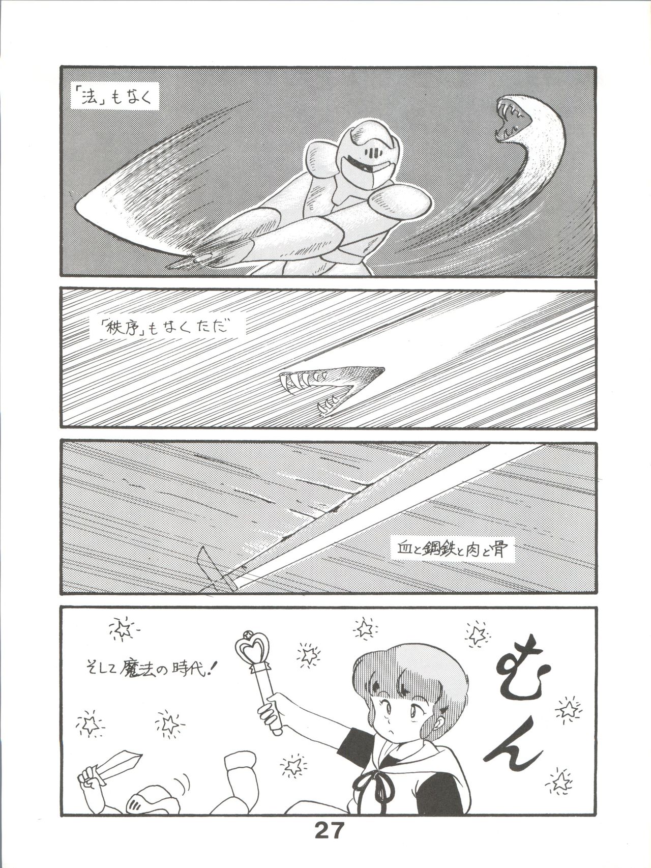 (C36) [スタジオTAMO (大巨神)] Magical Ponポンぽん 5 (よろず)