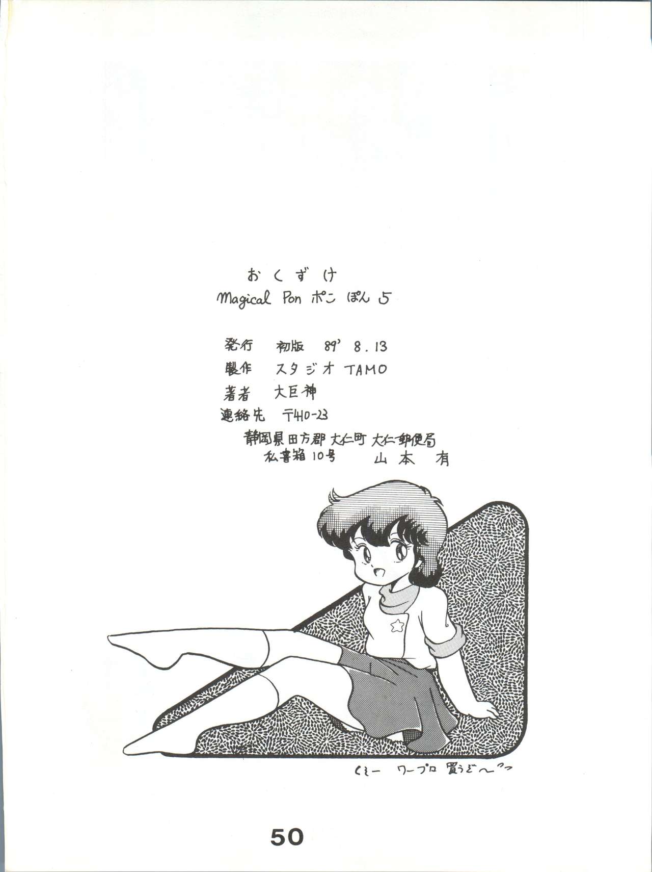 (C36) [スタジオTAMO (大巨神)] Magical Ponポンぽん 5 (よろず)