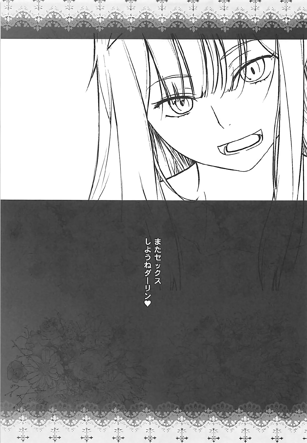 [紅茶屋 (大塚子虎)] GERBERA (ダーリン・イン・ザ・フランキス) [DL版]