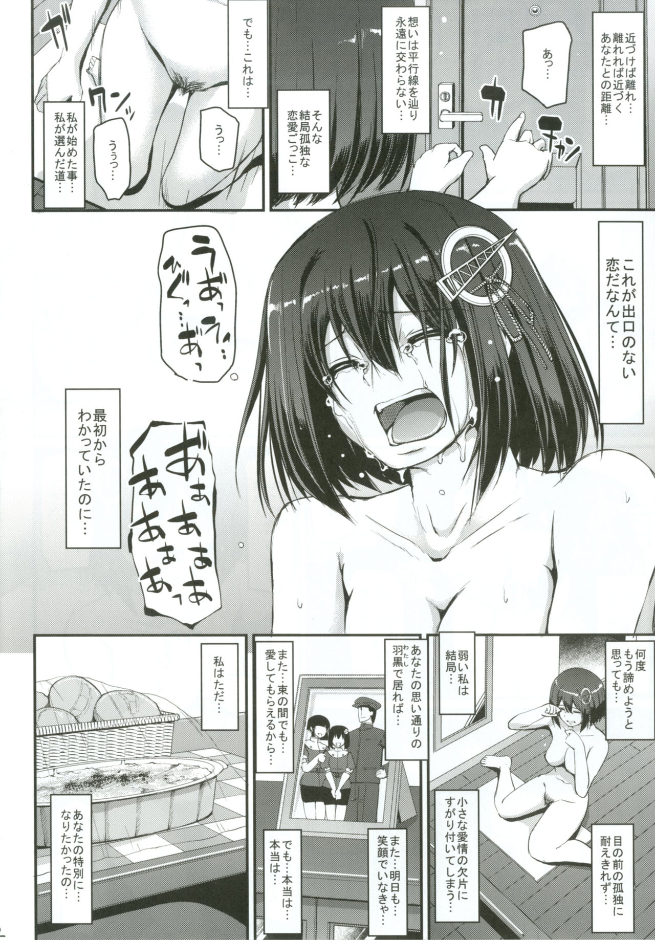 (C91) [人生横滑り。 (荒岸来歩)] The Isolation Game. (艦隊これくしょん -艦これ-)