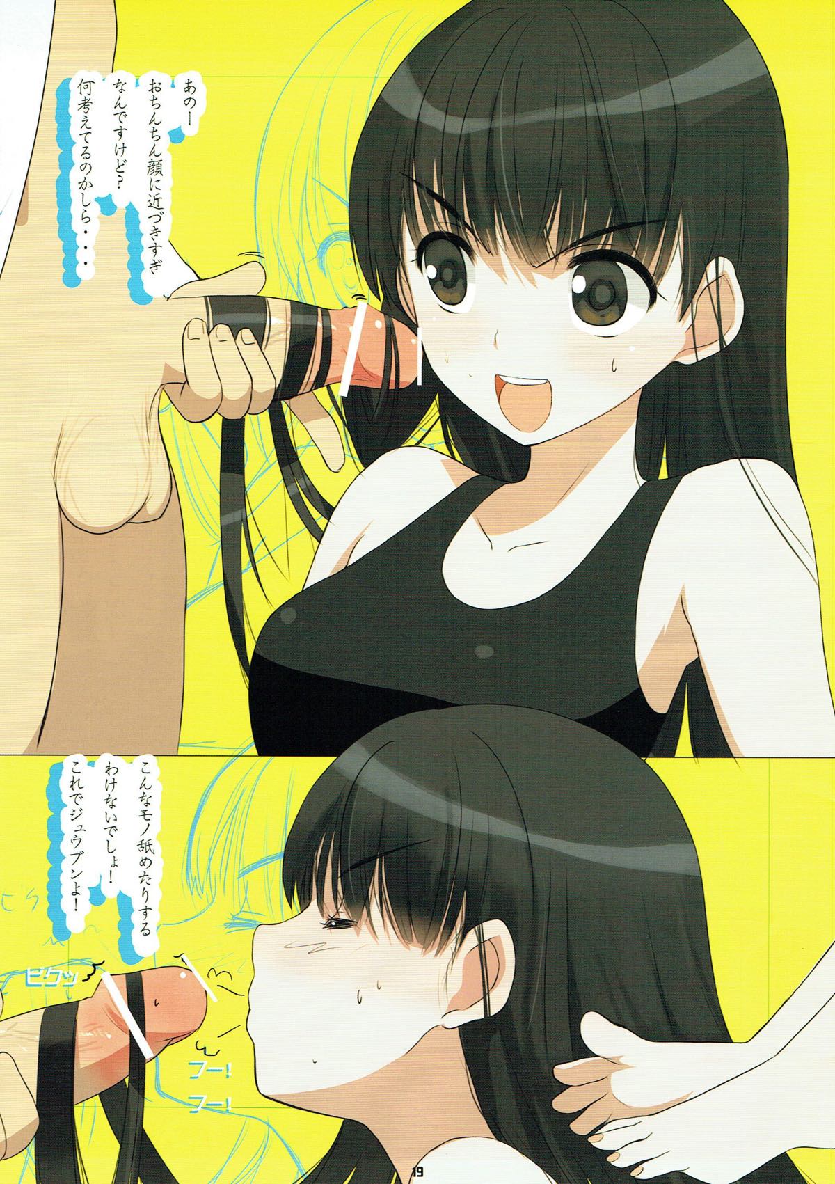 (C76) [夢よりすてきな (久坂宗次)] MELT (アマガミ)