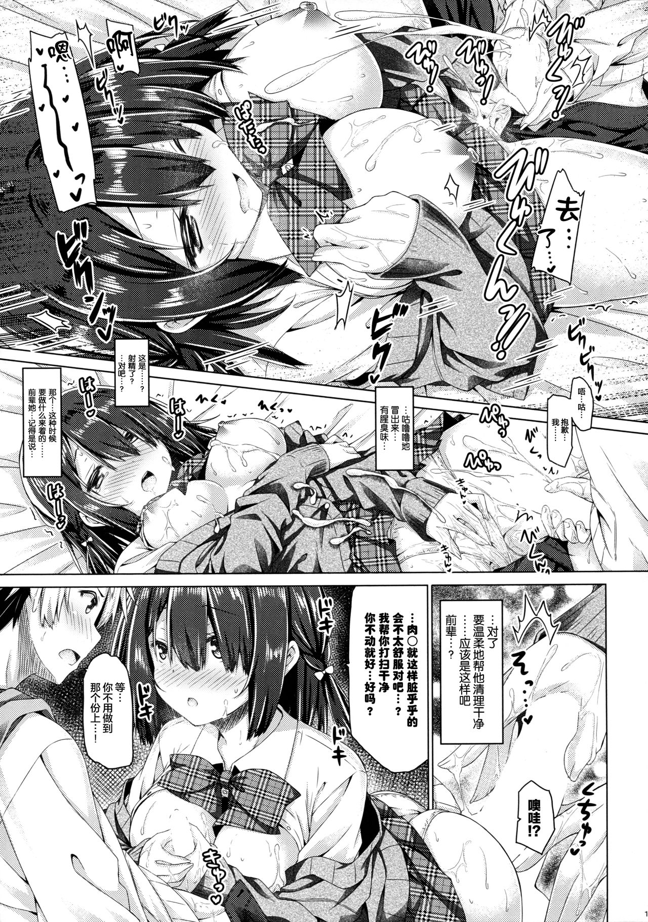 (C93) [没後 (RYO)] お姉ちゃんは義弟と仲良くしたい。 [中国翻訳]