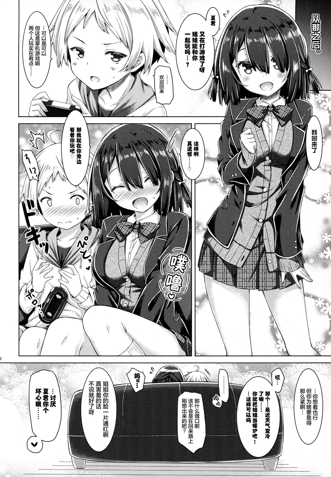 (C93) [没後 (RYO)] お姉ちゃんは義弟と仲良くしたい。 [中国翻訳]