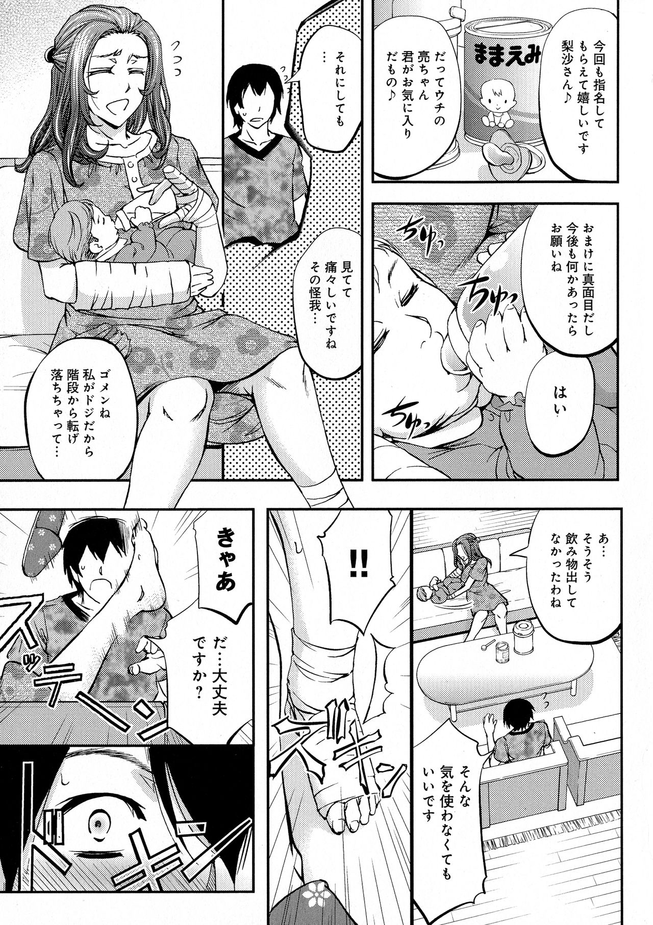 [菊一もんじ] このクソったれの寝取られ妻共よ