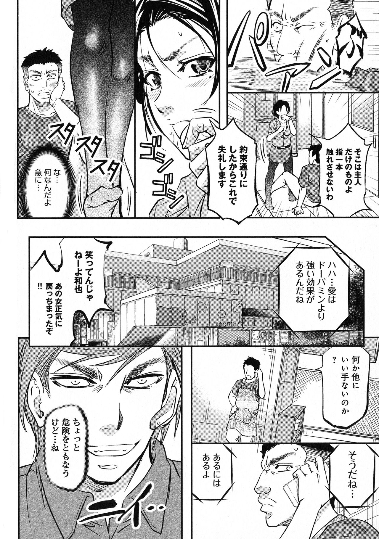 [菊一もんじ] このクソったれの寝取られ妻共よ