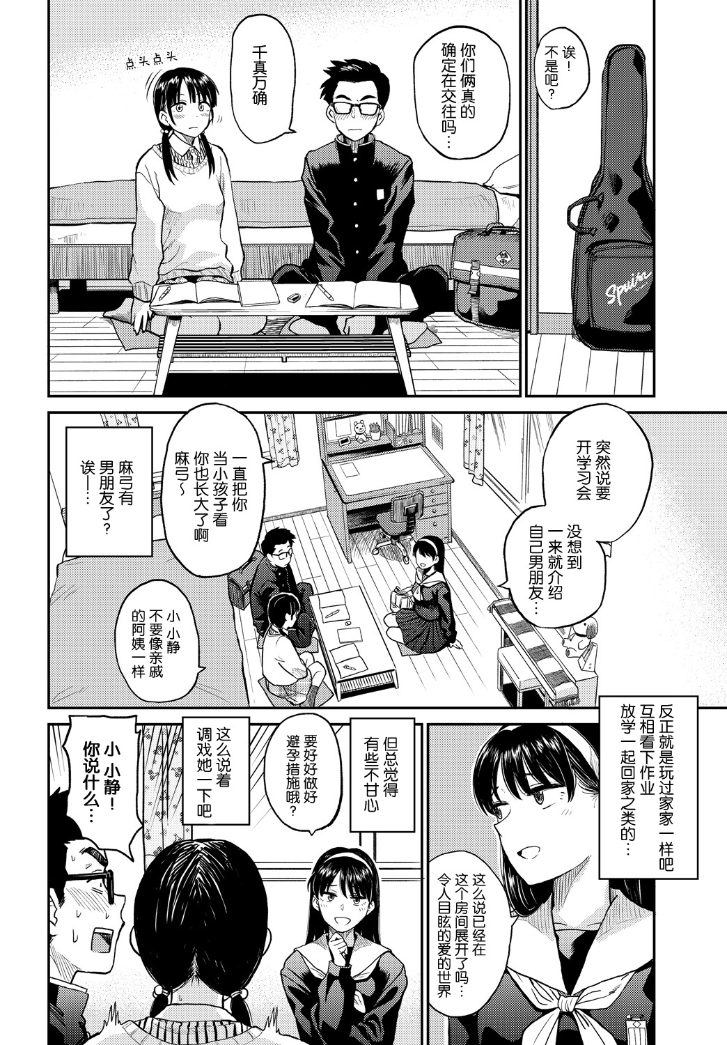 [鉢本] ラブゼネレーション (COMIC BAVEL 2018年2月号) [中国翻訳] [DL版]