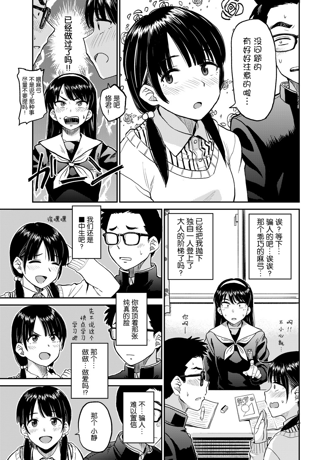 [鉢本] ラブゼネレーション (COMIC BAVEL 2018年2月号) [中国翻訳] [DL版]