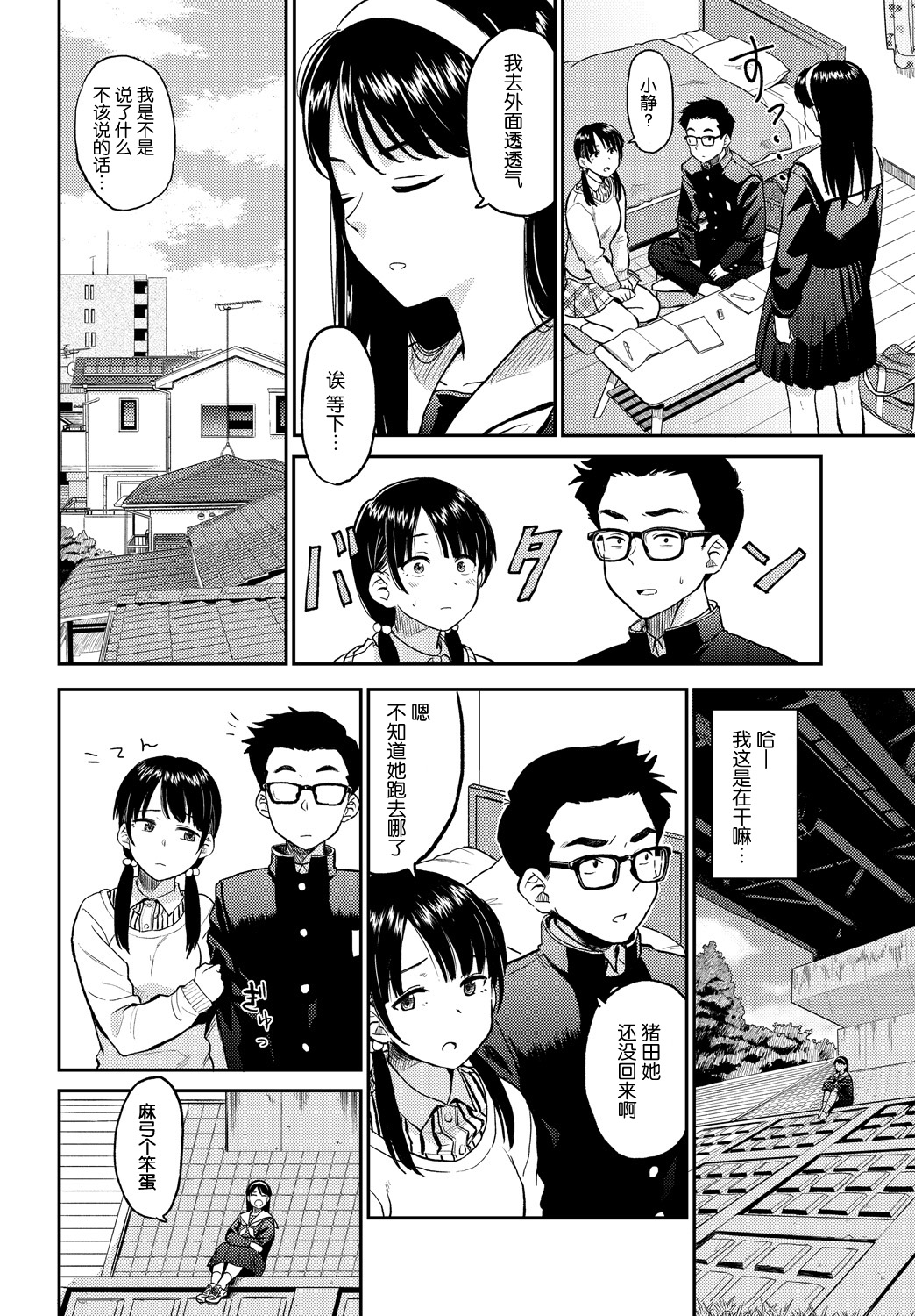 [鉢本] ラブゼネレーション (COMIC BAVEL 2018年2月号) [中国翻訳] [DL版]