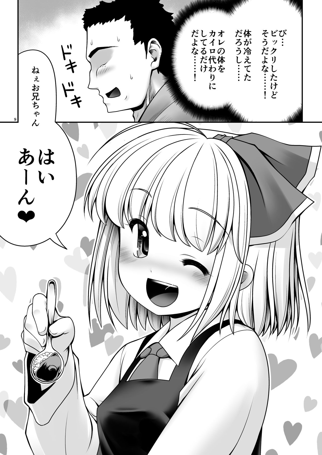 [世捨人な漫画描き (ともきとものり)] 「お返し」 (東方Project) [DL版]