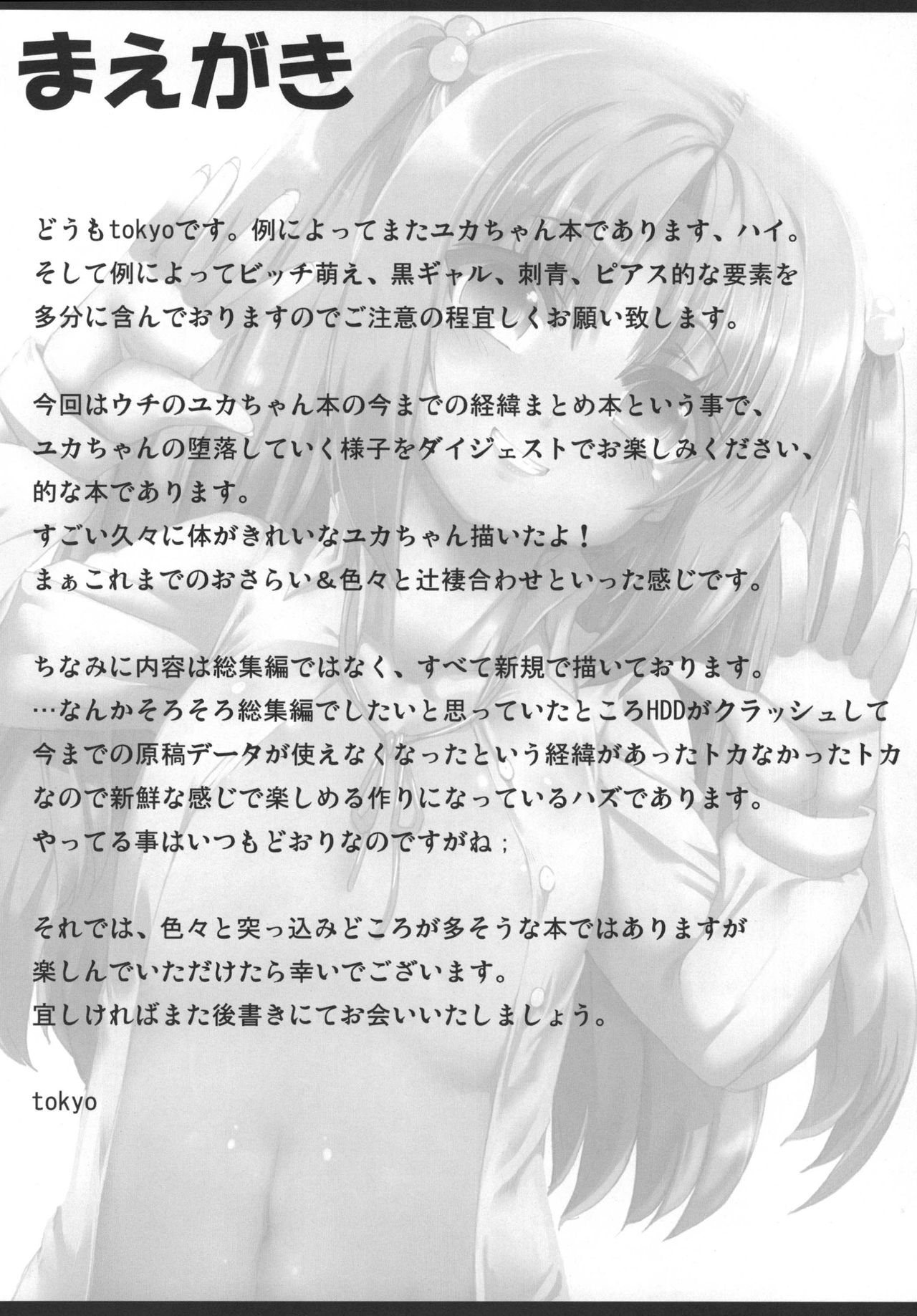 [GREAT芥 (tokyo)] しんかのきせき ゆかまとめ本 (みなみけ) [DL版]