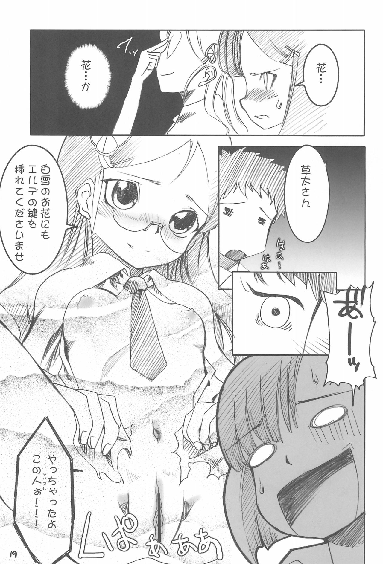 (ぷにケット15) [あーあ (あのひと)] 赤ずきん本総集編 (おとぎ銃士赤ずきん)