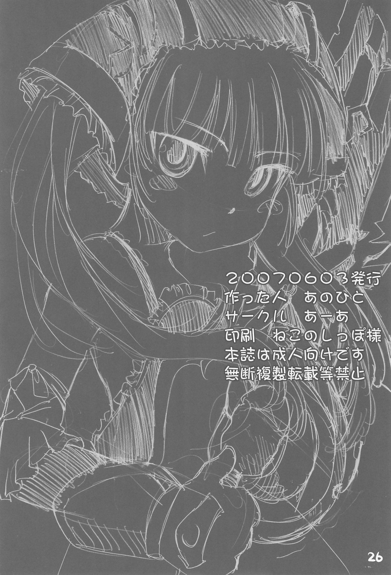 (ぷにケット15) [あーあ (あのひと)] 赤ずきん本総集編 (おとぎ銃士赤ずきん)