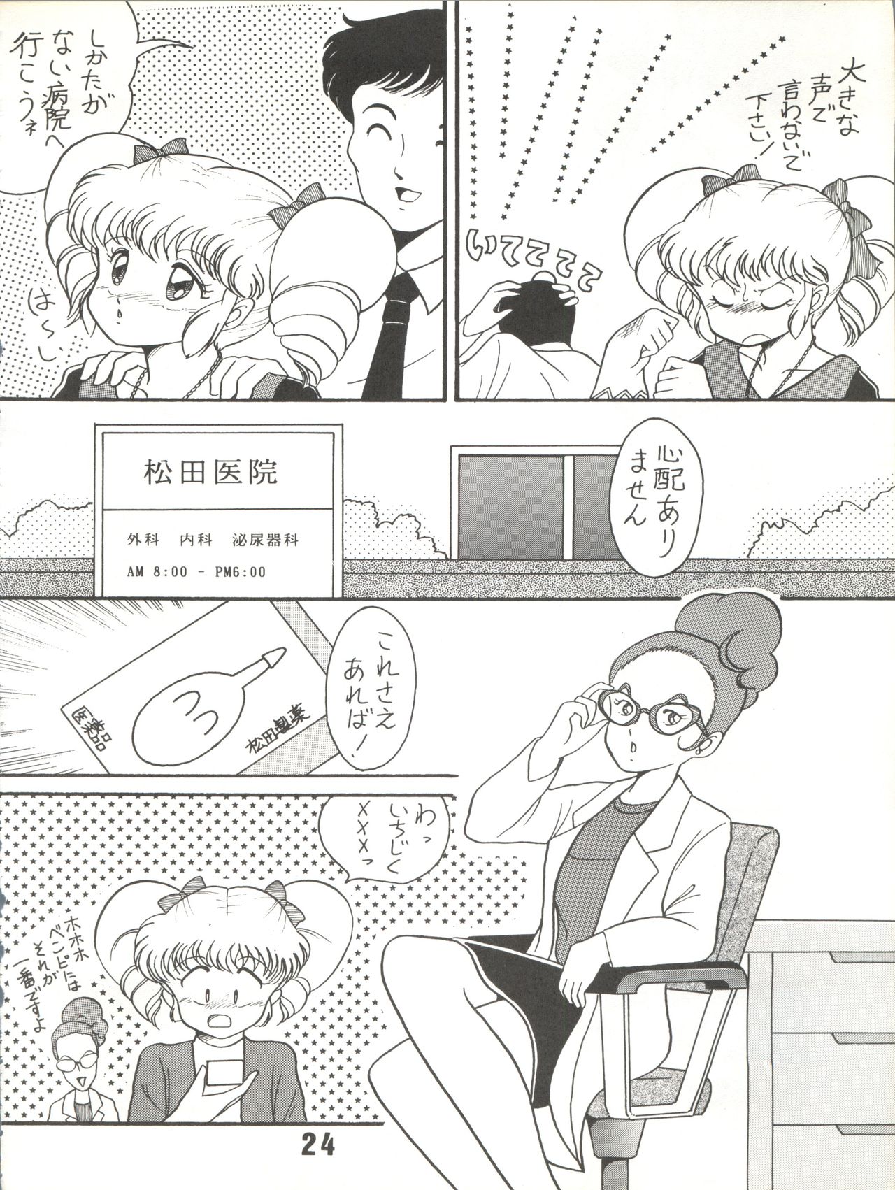 [スタジオTAMO (大巨神)] Magical Ponポンぽん 7 (よろず) [1990年10月19日]