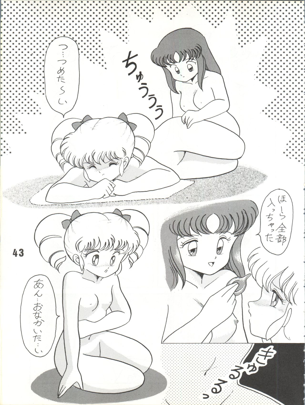 [スタジオTAMO (大巨神)] Magical Ponポンぽん 7 (よろず) [1990年10月19日]