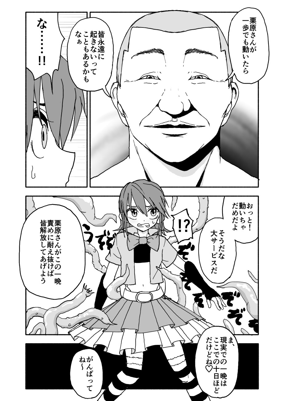 [太ったおばさん] 誘惑しないで栗原さん！５