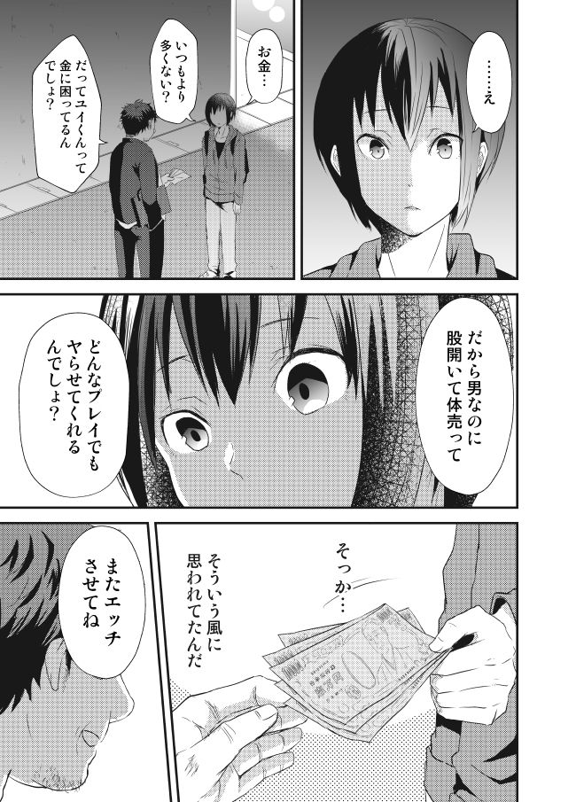 [左東ヨシタカ] ひみつのビッチ生活。