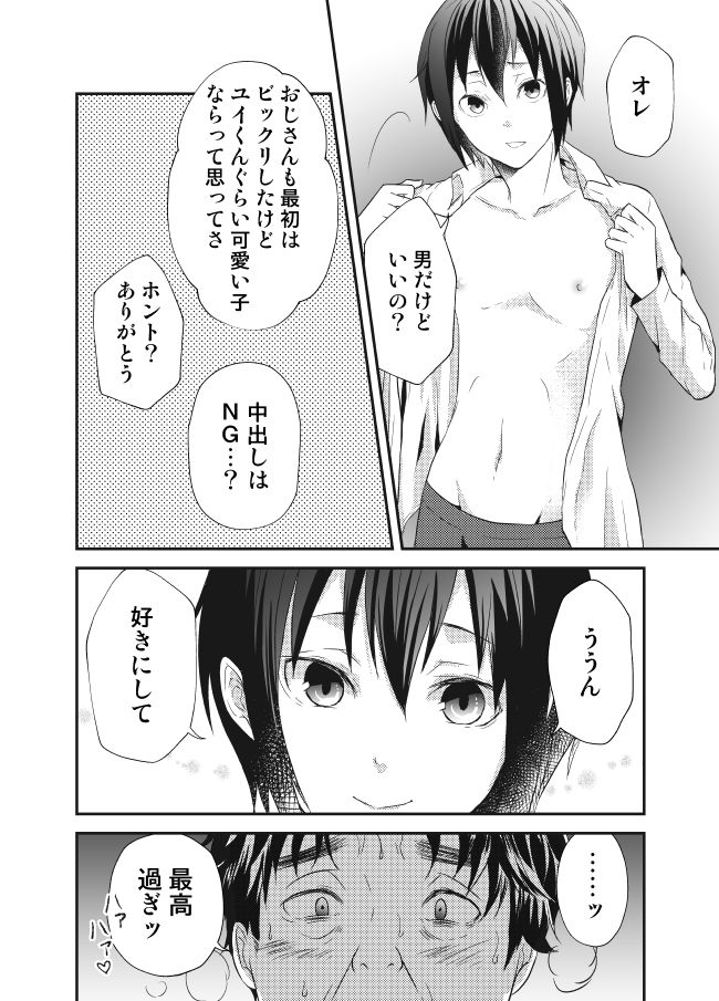 [左東ヨシタカ] ひみつのビッチ生活。