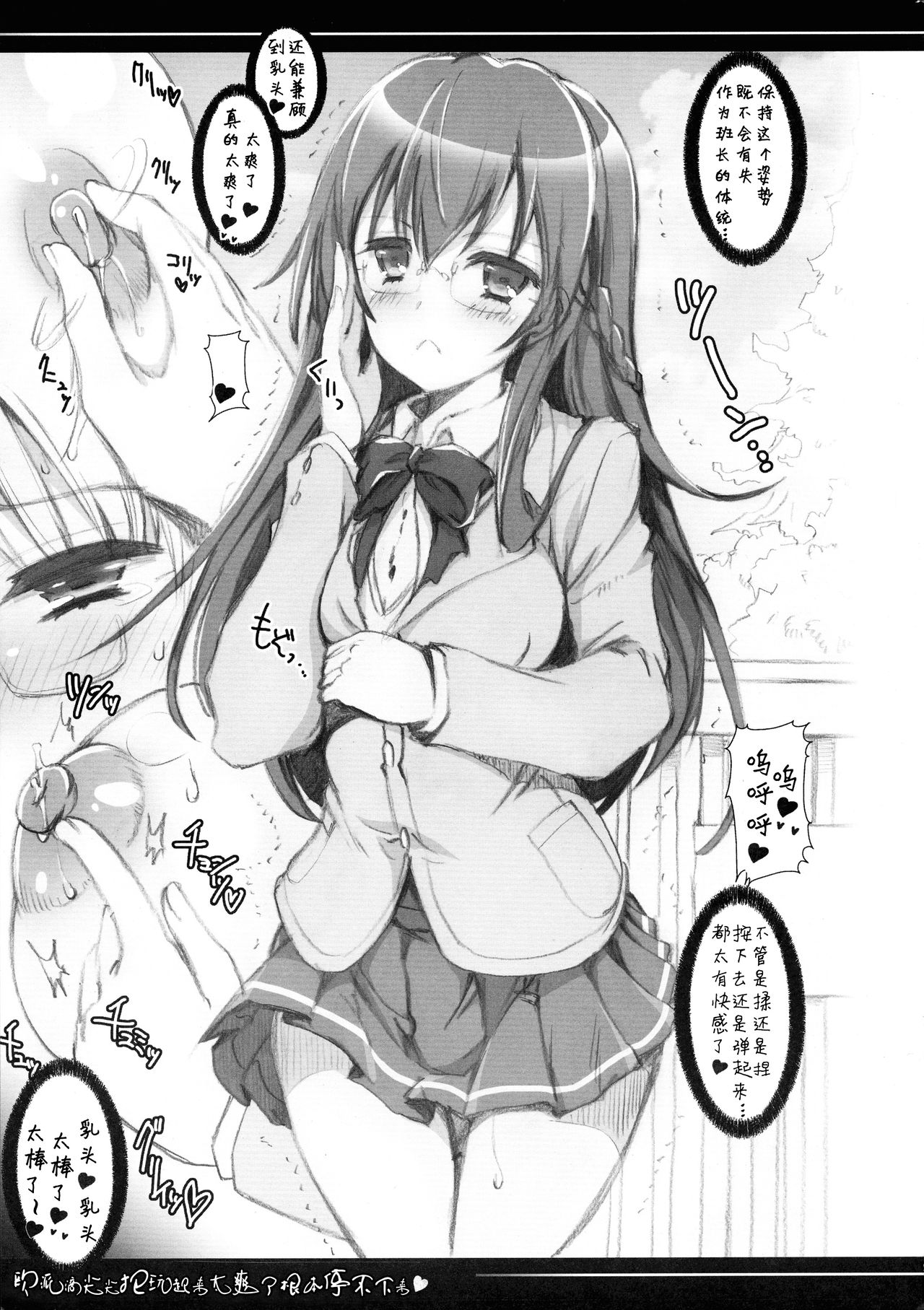 (C93) [ハースニール (みさくらなんこつ)] おっぱいのさきっぽがきもちよくて いじるのがやめらんないの♥ [中国翻訳]