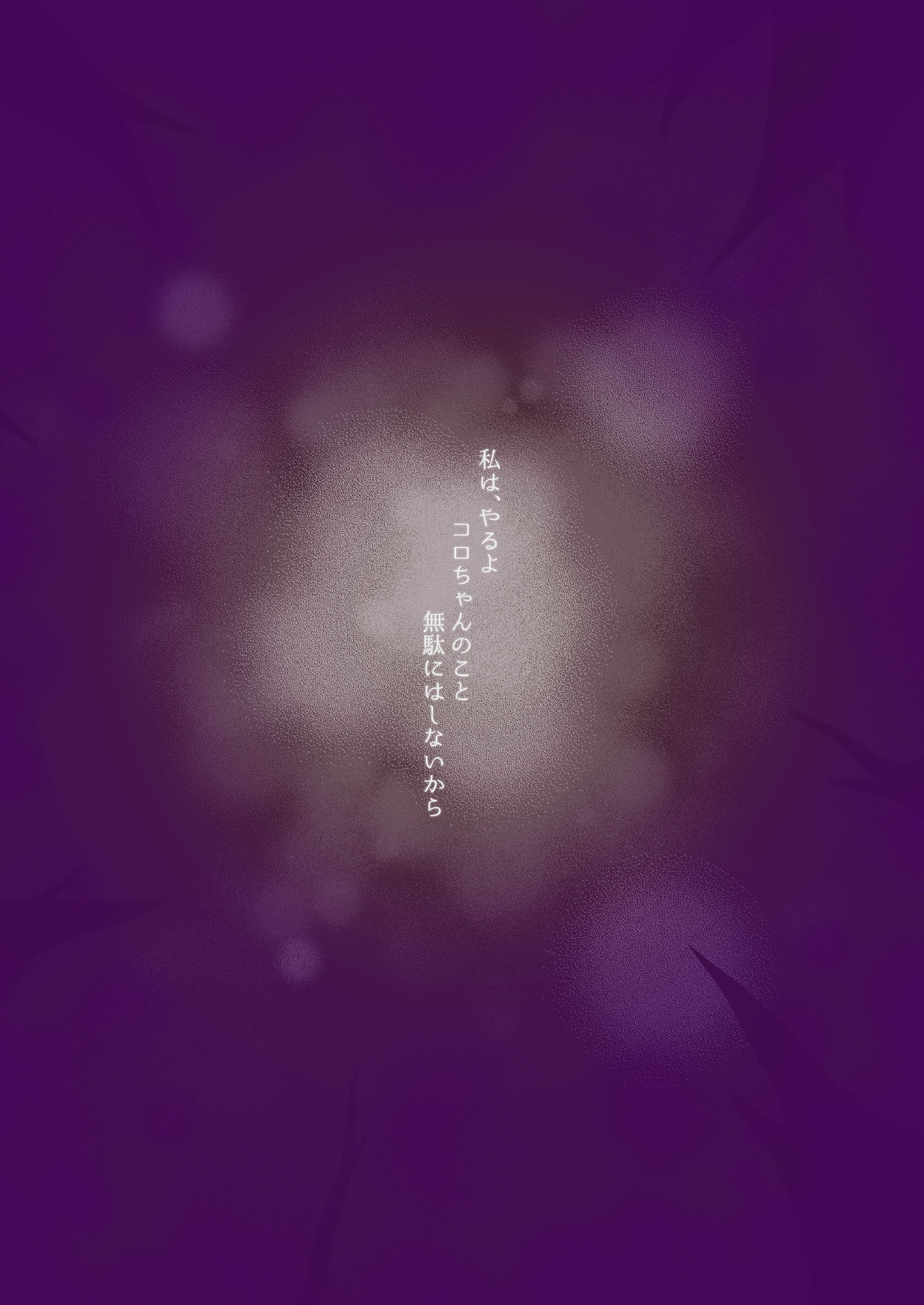 [ミルクココアセーキ (未来みるく)] キボウノショウワクセイ [DL版]