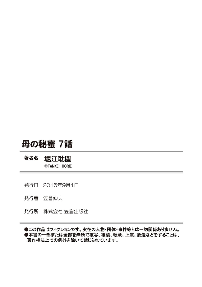 [堀江耽閨] 母の秘蜜 第1-8話 [英訳]