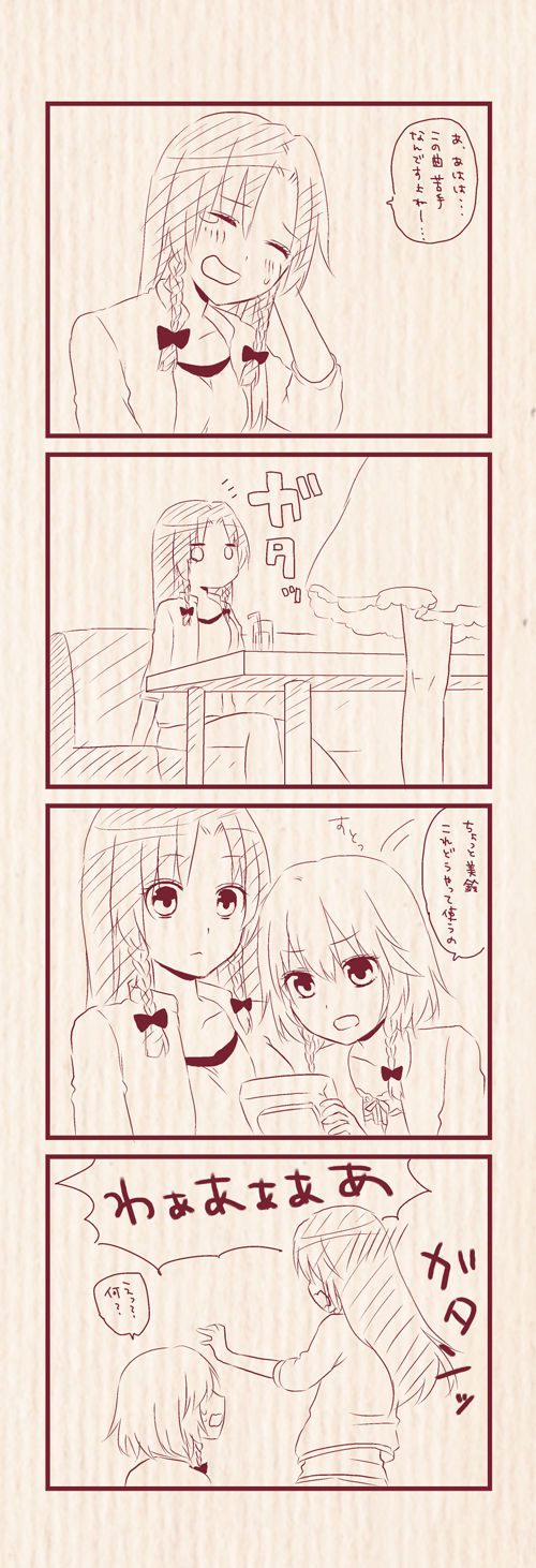 [ちとせ] 初デートでカラオケに行っためーさく (東方Project)