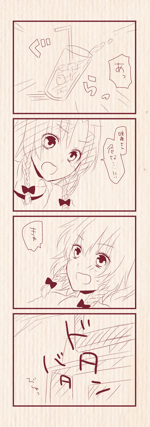 [ちとせ] 初デートでカラオケに行っためーさく (東方Project)