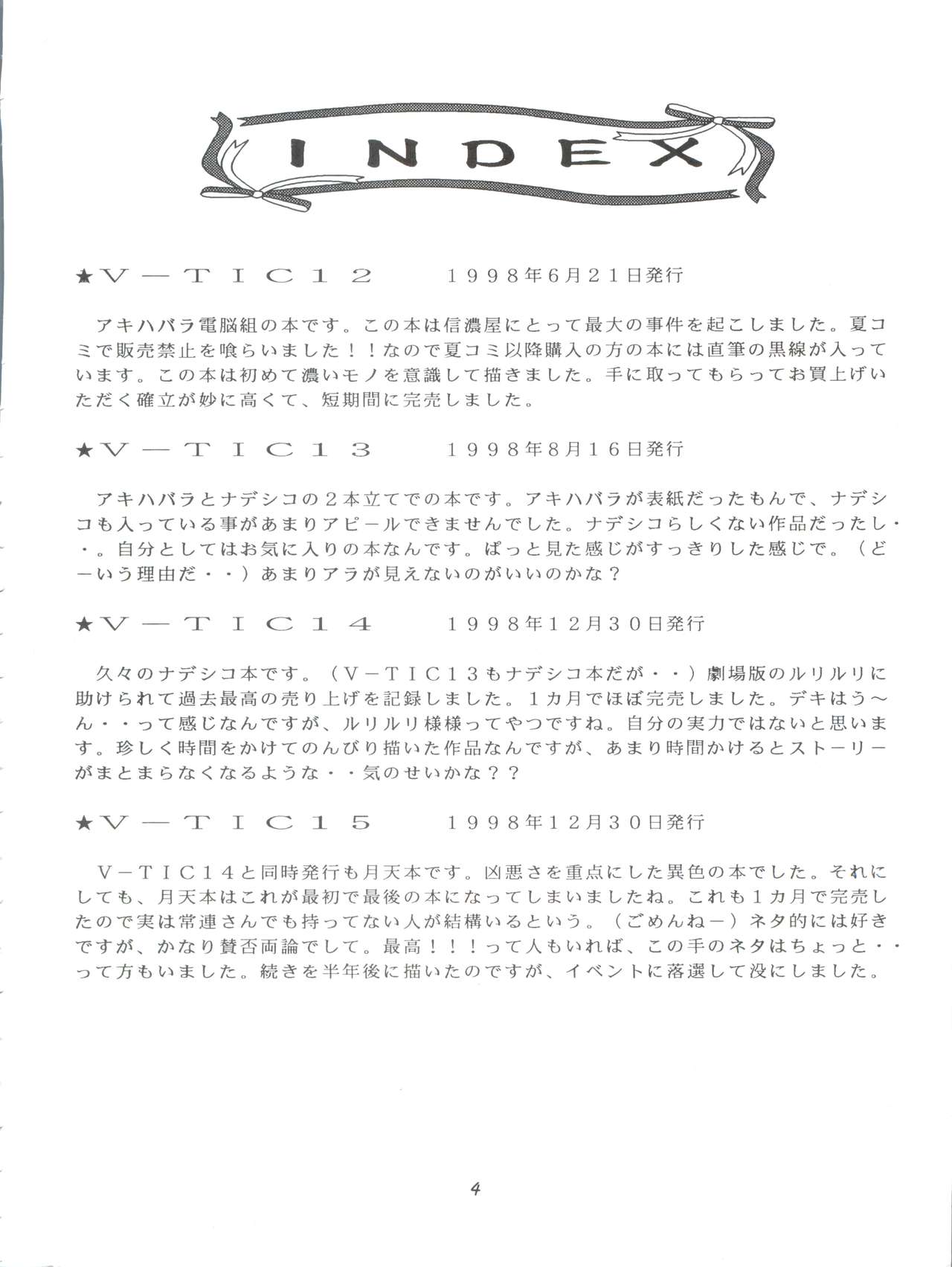 (C57) [信濃屋 (YAMA)] V-TIC MAX 3 (よろず)