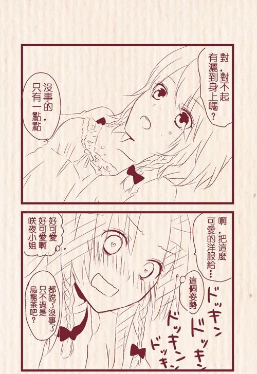 [ちとせ] 初デートでカラオケに行っためーさく (東方Project) [中国翻訳]
