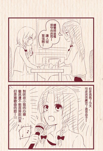 [ちとせ] 初デートでカラオケに行っためーさく (東方Project) [中国翻訳]