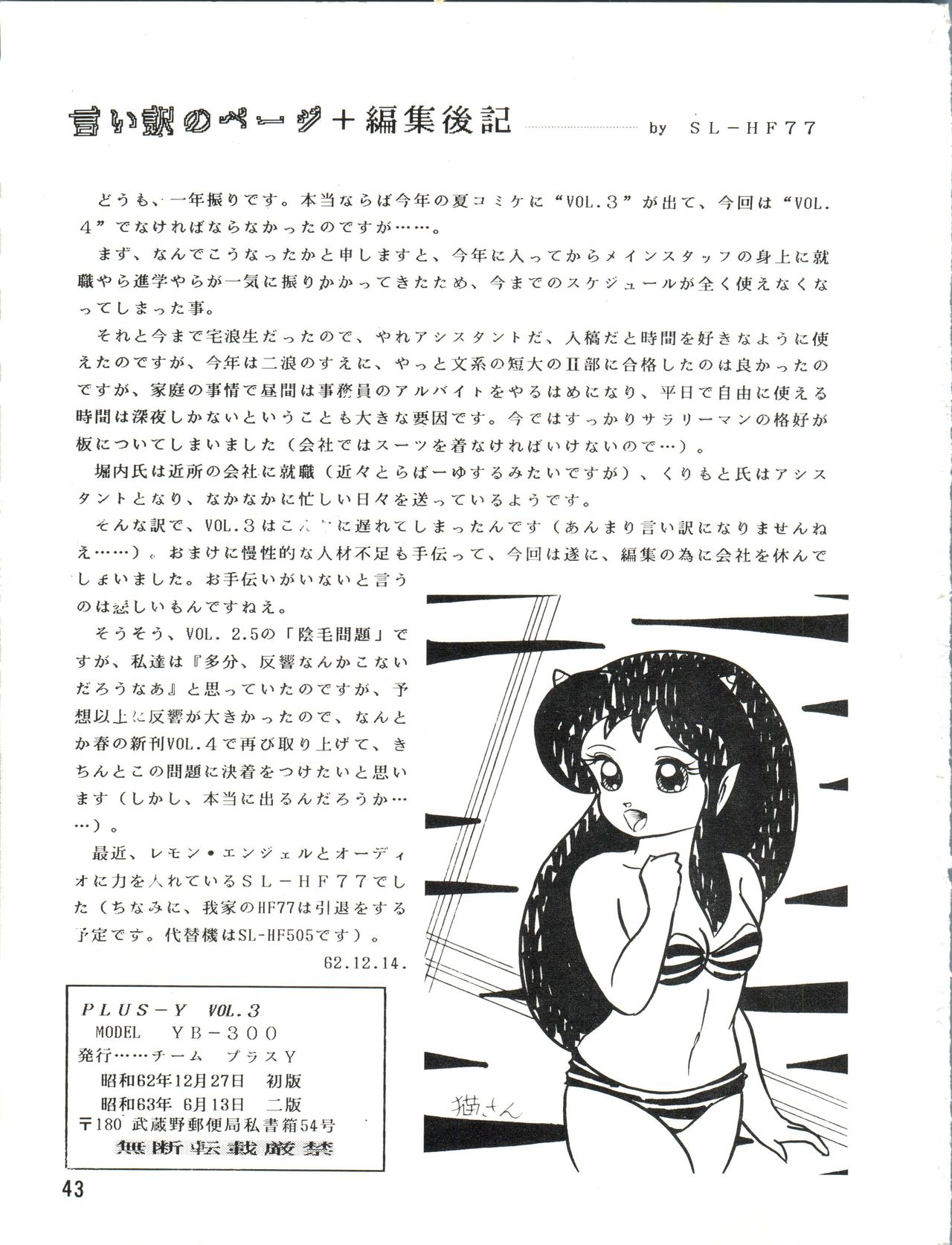 [チームプラスY (よろず)] プラスY Vol.3 (うる星やつら、きまぐれオレンジ☆ロード) [1988年6月13日]