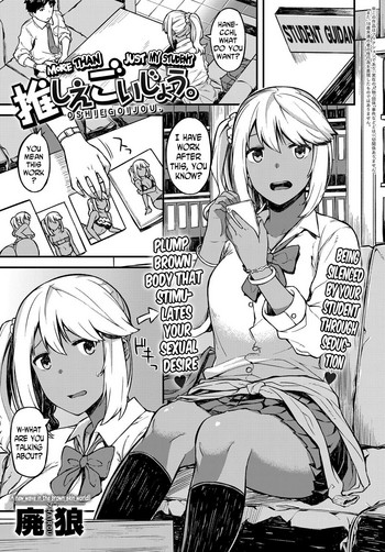 [廃狼] 推しえごいじょう。 (COMIC アンスリウム 2017年12月号) [英訳] [DL版]