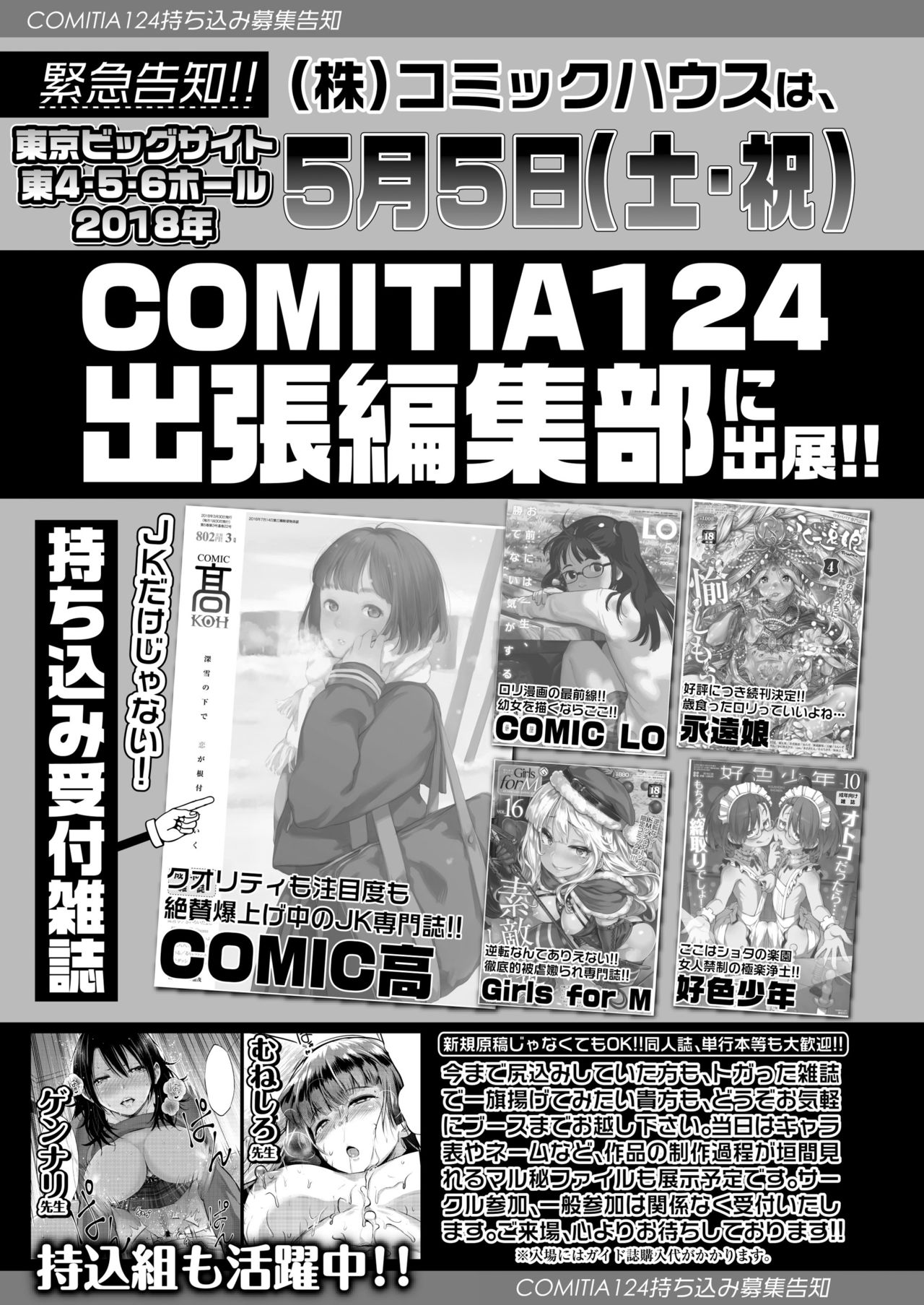 COMIC 高 2018年5月号 [DL版]