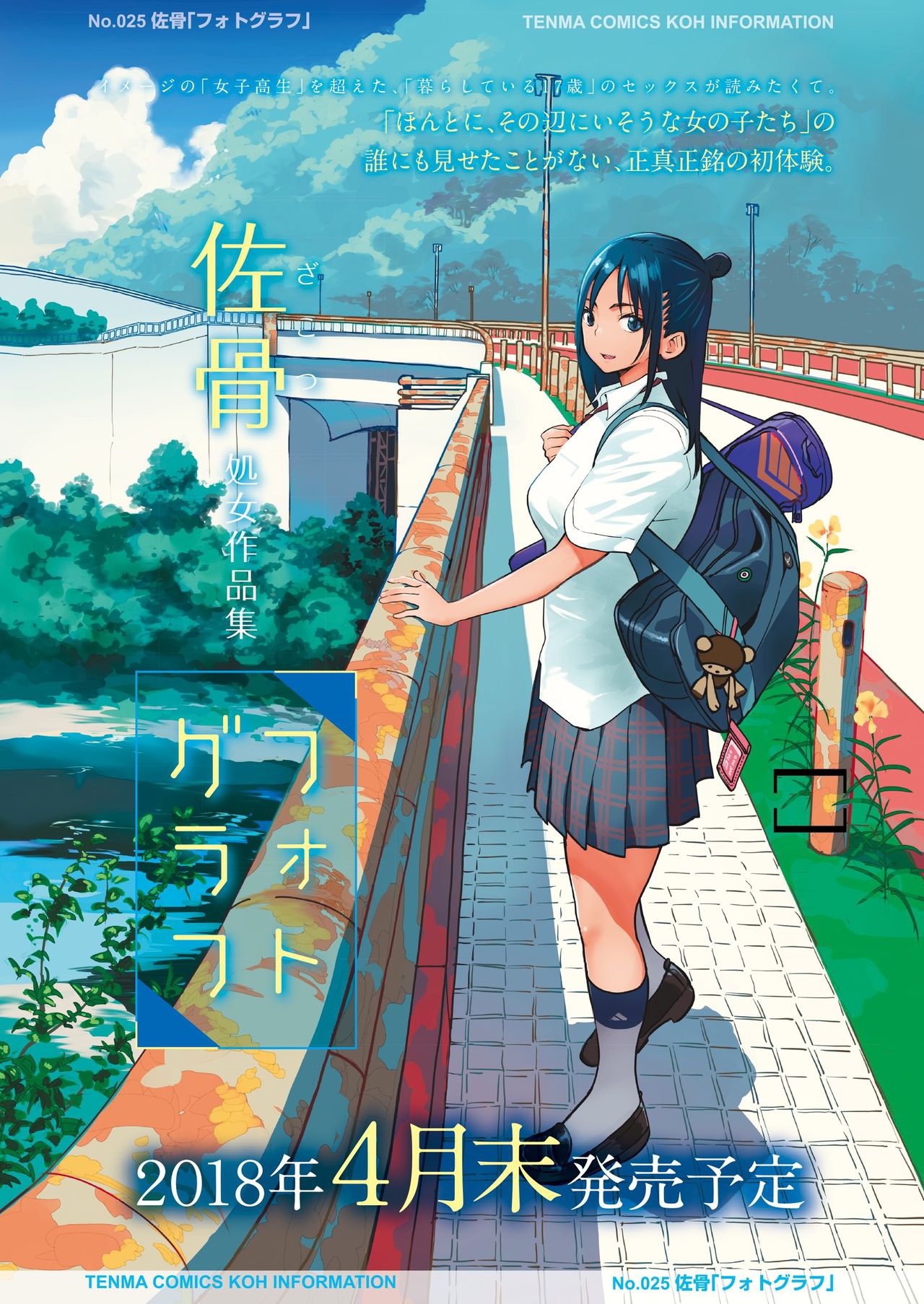 COMIC 高 2018年5月号 [DL版]