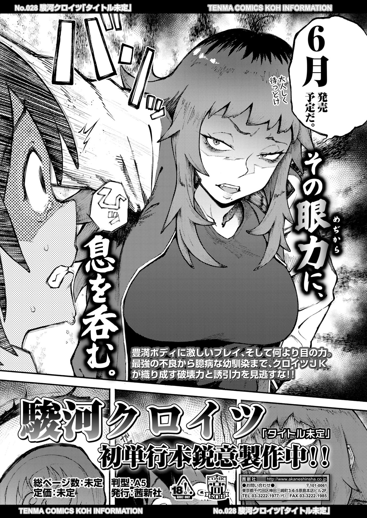 COMIC 高 2018年5月号 [DL版]