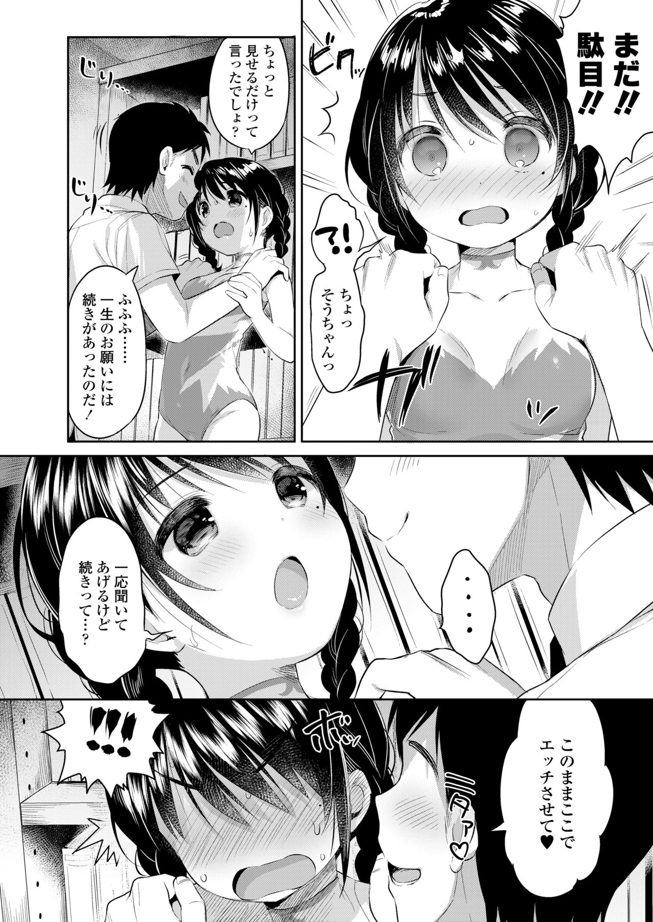 COMIC 高 2018年5月号 [DL版]