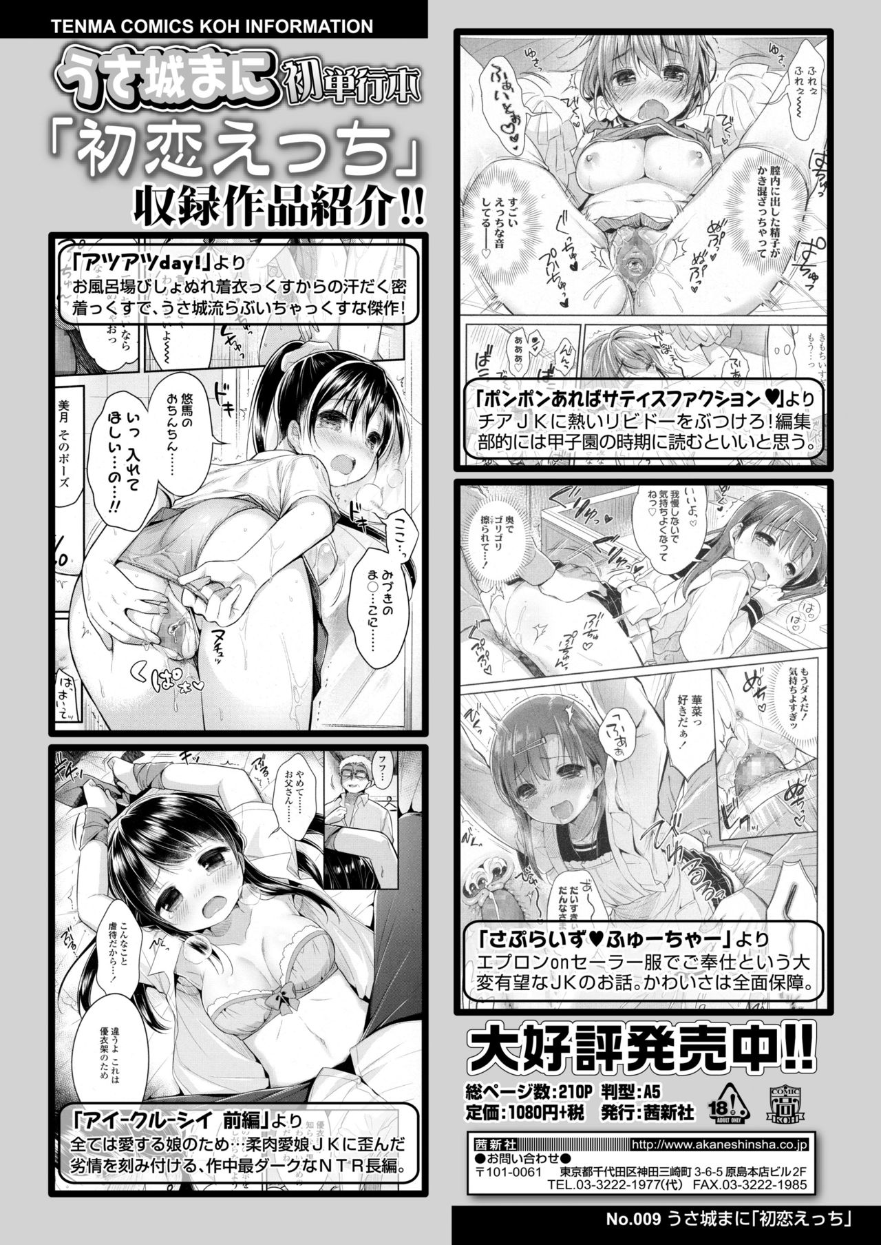 COMIC 高 2018年5月号 [DL版]