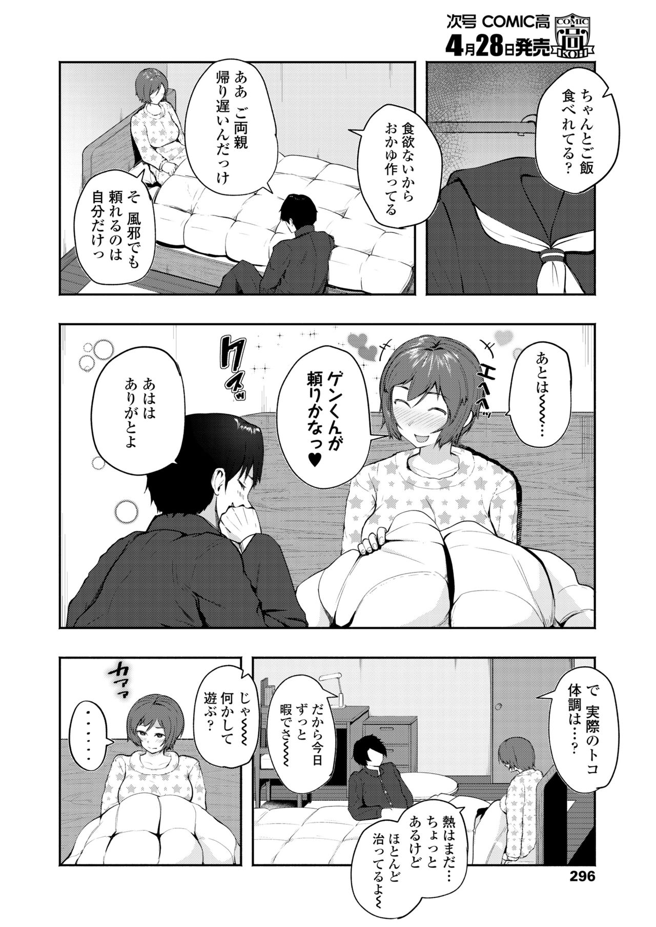COMIC 高 2018年5月号 [DL版]