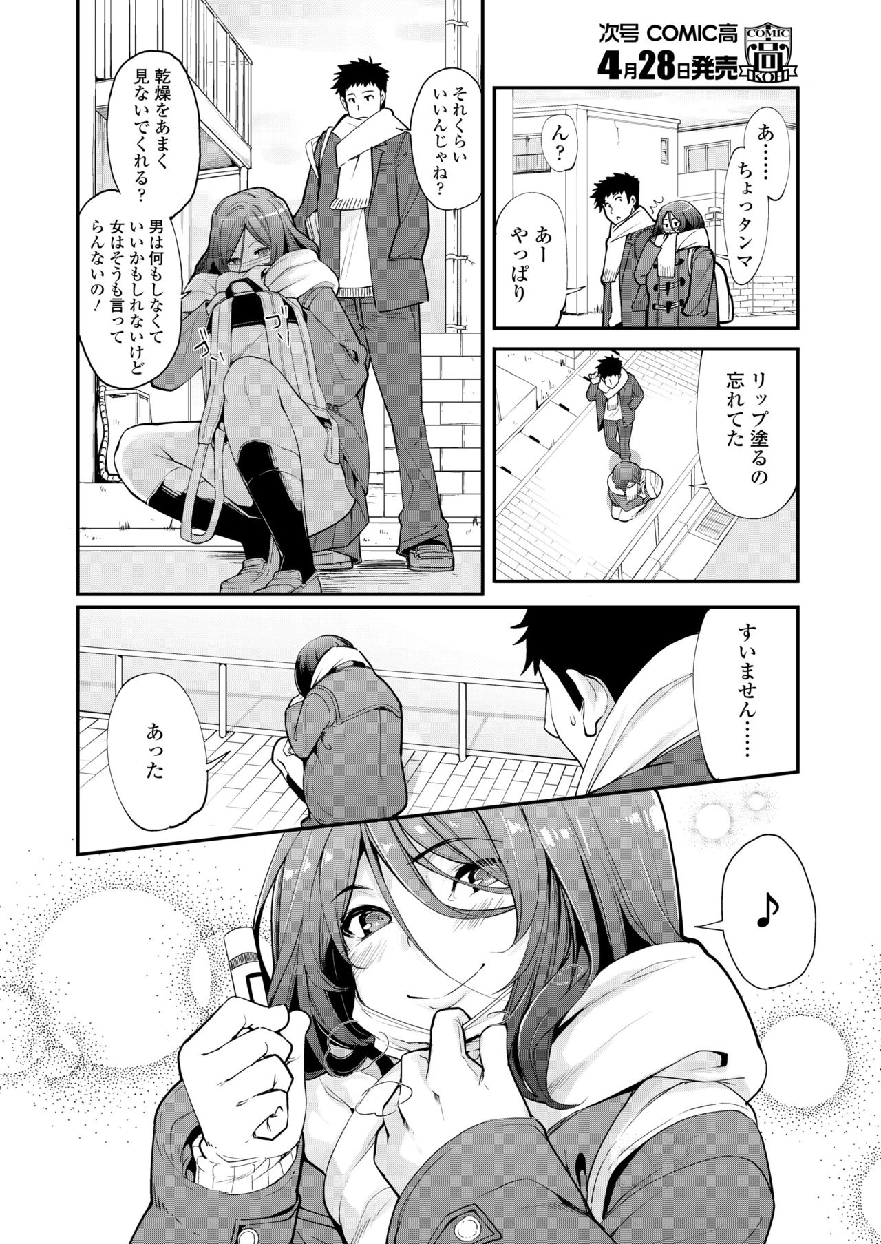 COMIC 高 2018年5月号 [DL版]