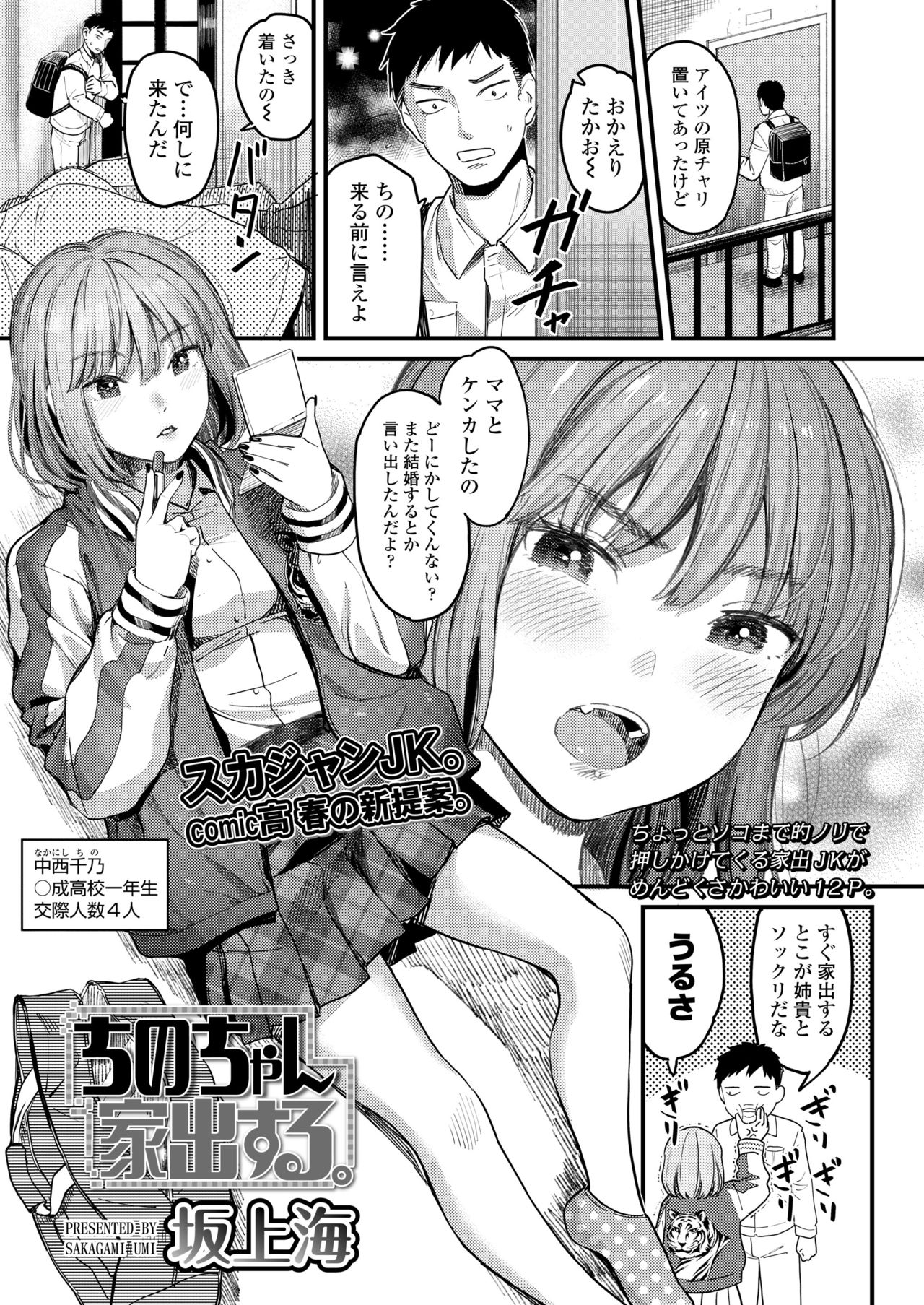 COMIC 高 2018年5月号 [DL版]
