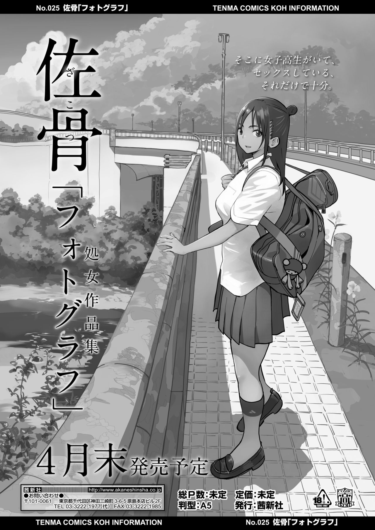 COMIC 高 2018年5月号 [DL版]