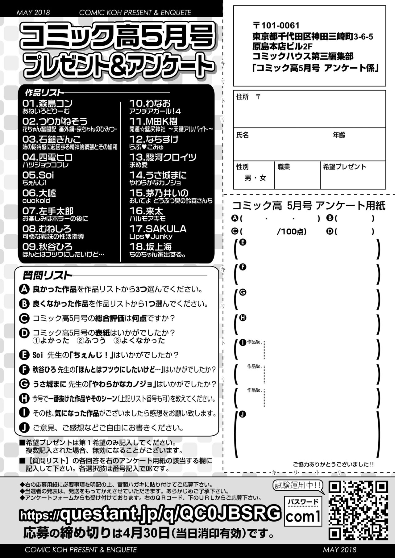 COMIC 高 2018年5月号 [DL版]