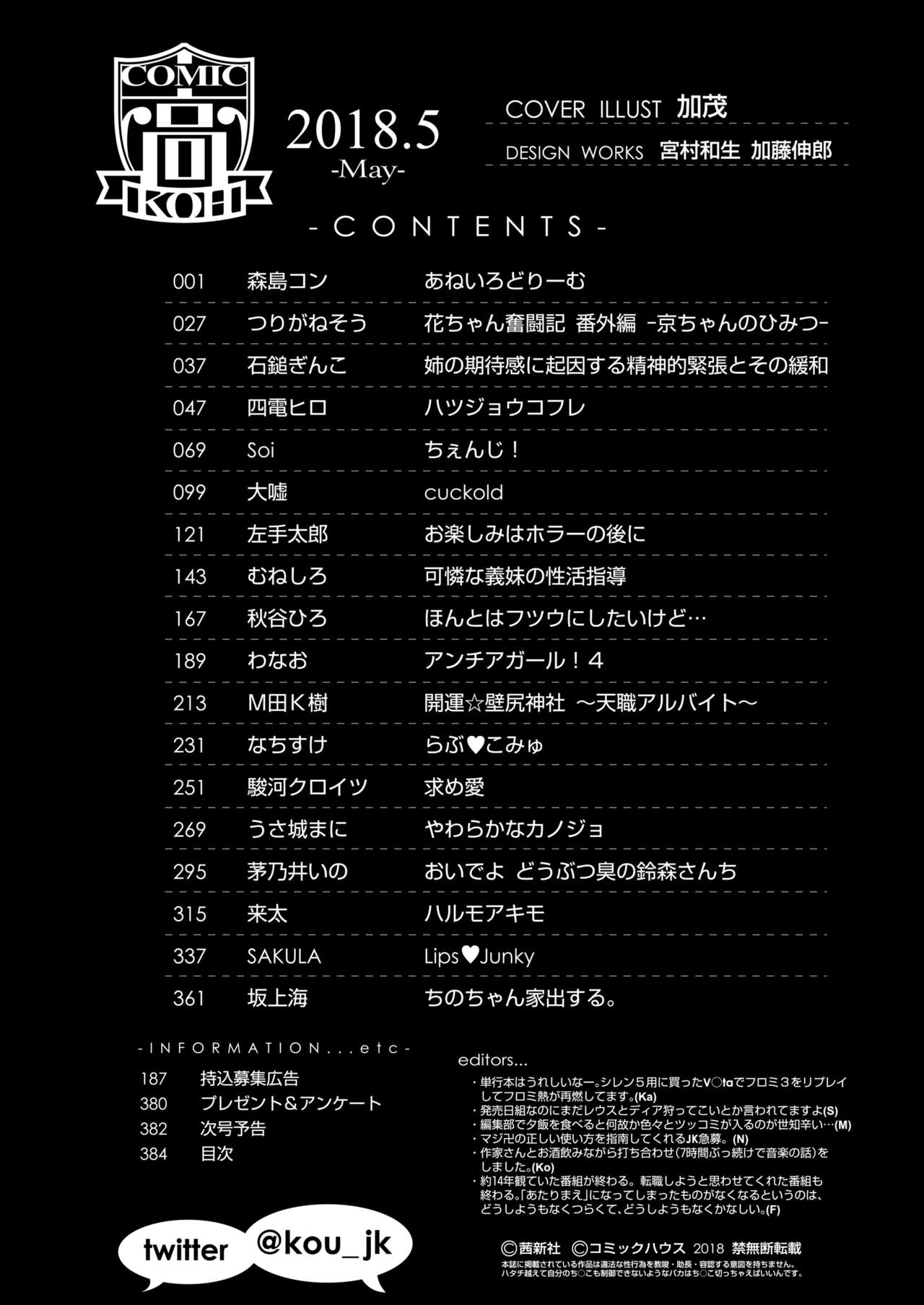 COMIC 高 2018年5月号 [DL版]