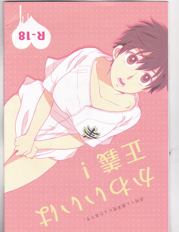 [ふりかけ。 (のりたま)] かわいいは正義！ (ダイヤのA)