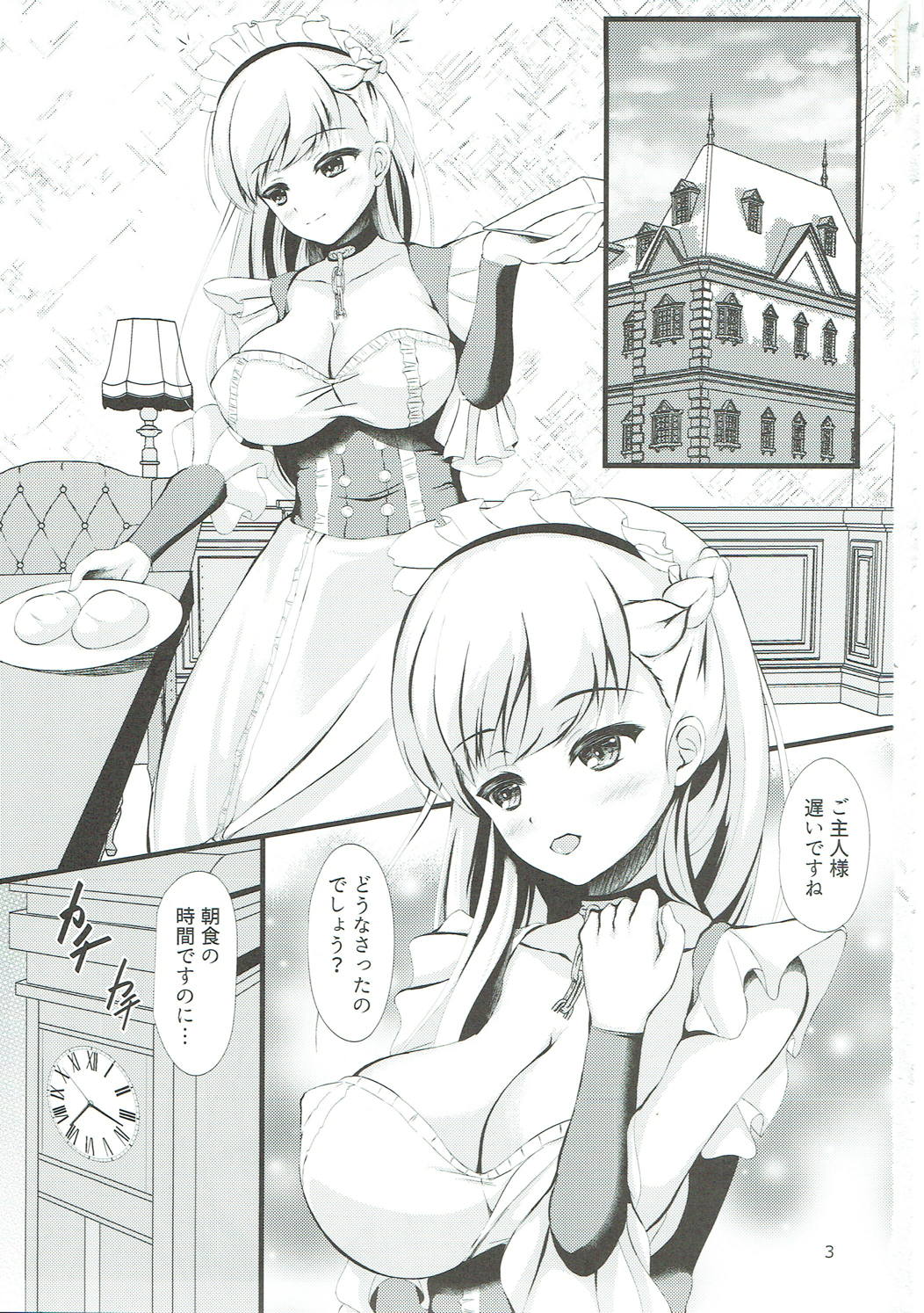 [はみるな工房 (はみるな)] 召しませご主人様 (アズールレーン)