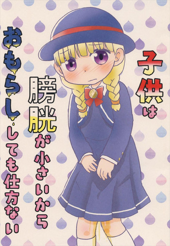 (TWINKLE MIRAGE 8) [WONDER PLANET (星野らお)] 子供は膀胱が小さいからおもらししても仕方ない (ドラゴンクエストXI)