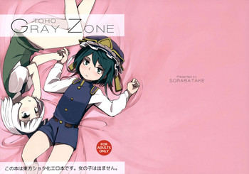 (C88) [そらばたけ (D@i)] TOHO GRAYZONE (東方Project) [英訳]
