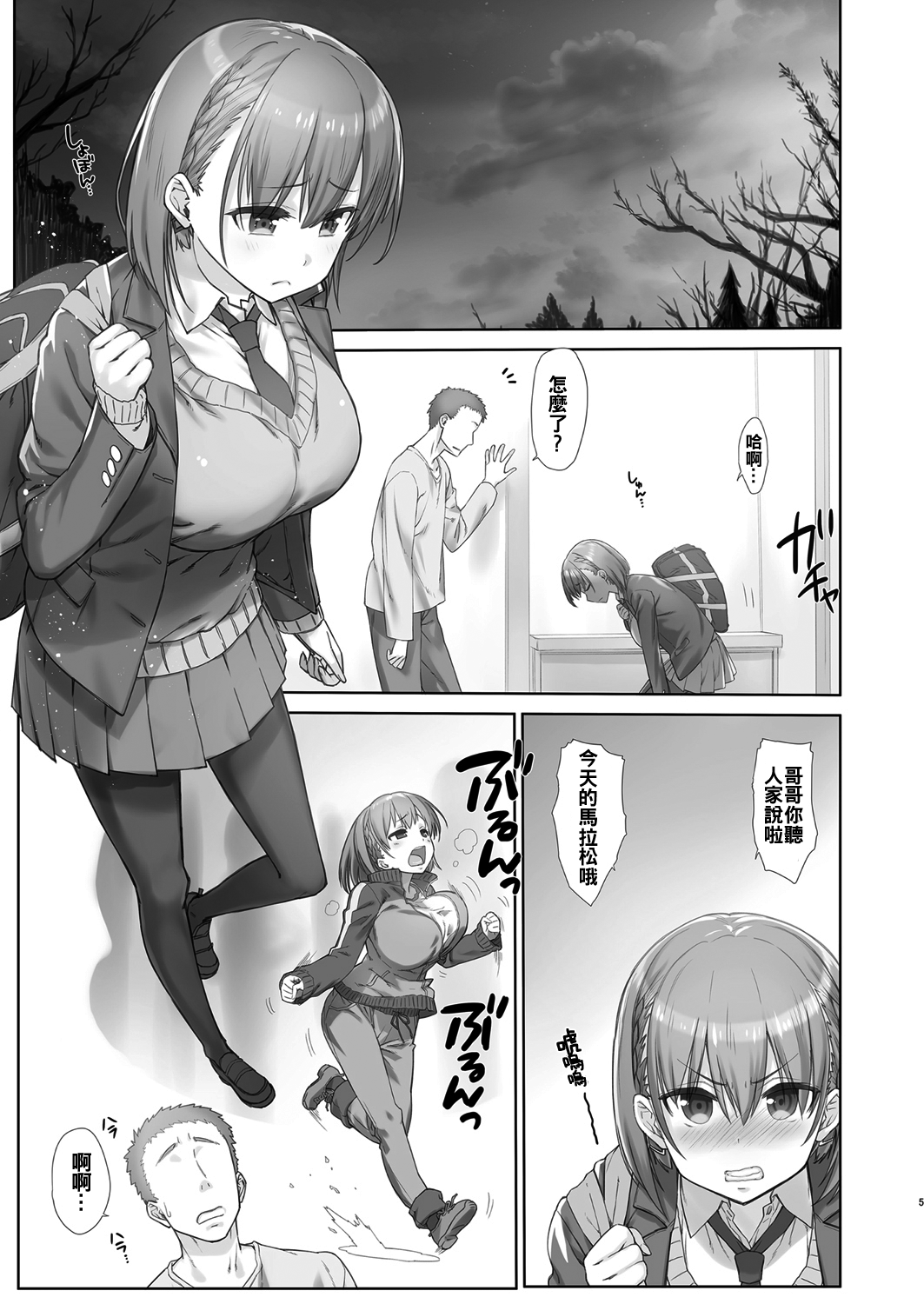 [生クリームびより (ななせめるち)] 週末のたわわ6 サイドストーリー (月曜日のたわわ) [中国翻訳] [DL版]