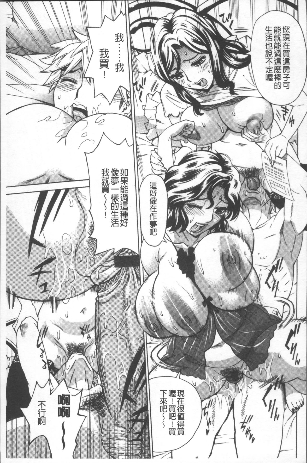 [牧部かたる] 人妻姦射祭 [中国翻訳]